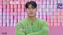 김종국 부부싸움 후 보인다? “마음 아플 땐 약보단] 운동” (잘빠지는연애)[TV종합]