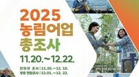 완도군, 2025 농림 어업 총조사 22일까지 실시