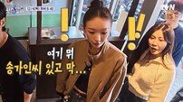 확 달라진 강민경… 유재석 “다비치 왜 화가 많이 났냐” (식스센스)