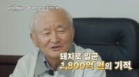 ‘축산업 백만장자’ 이범호, 자녀 대신 ‘1호 사원’에 물려줘…“생명의 가치 깨달아” [TV종합]