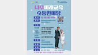 나주시, ‘나주미래교육소통한마당’ 13일 개최