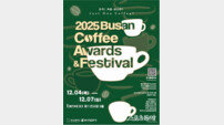 “커피향에 취하고 부산에 반하다” 벡스코 물들인 ‘커피 축제’