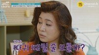 ‘금쪽’ 촬영 중 길거리 폭행…母 머리채 잡은 초5 아들, 난장판
