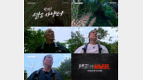 채널A ‘셰프와 사냥꾼’ 티저 공개…에드워드 리·추성훈 정글 생존 미식 예고