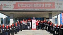 “희망2026 나눔 캠페인” 출범… 영덕군, 사랑의 온도 높인다