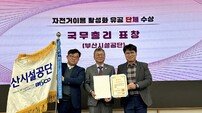 부산시설공단, 자전거 이용 활성화 유공 국무총리 표창