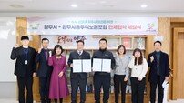 양주시-양주시공무직노동조합 ‘2025년 단체협약’ 체결