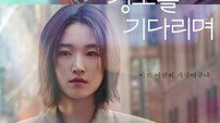 “어떻게 사랑하고 성장했는지” 박서준의 관전 포인트 (경도를 기다리며)