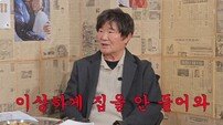 이계인, ‘사기 결혼’ 고백…“결혼했는데 집에 아내가 없었다” 씁쓸
