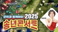 장흥군, 오는 18일 ‘2025 송년 콘서트’ 개최