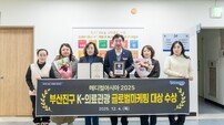 부산진구 ‘메디컬아시아 2025’ 의료관광 글로벌 마케팅 대상 수상