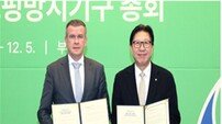 WADA 총회 성료한 부산, 글로벌 ‘클린스포츠’ 심장부로 우뚝