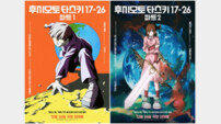 ‘체인소 맨’ 원작자 단편 걸작선 ‘후지모토 타츠키’, 12월 26일 정식 개봉
