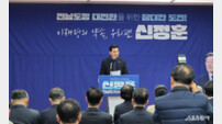 신정훈 국회의원, 내년 전남도지사 출마 선언