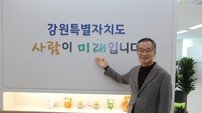 지방소멸의 해답은 인재… 강원인재원 ‘정주 생태계’로 승부 건다