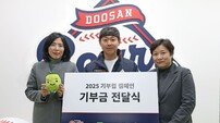 ‘총 3700만원’ 두산, ‘2025 기부럽 캠페인’ 기부금 전달식 진행