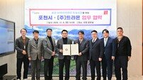 포천시, ㈜트라온과 인공지능(AI) 데이터센터 구축 협약