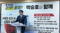 “리셋, 포항!”…박승호 전 포항시장, 내년 시장 출마 선언
