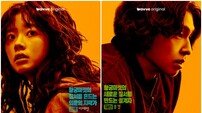 이재인·홍경 ‘콘크리트 마켓’, 23일 웨이브에서 ‘완전판 시리즈’로 공개