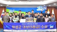 장성군, 지역먹거리지수 평가 ‘대상’ 첫 수상