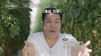 서장훈, ‘1000억 농부’ 김호연과 무슨 관계? 폭탄 발언 (이웃집 백만장자)