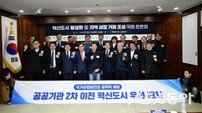 김천시, ‘혁신도시 활성화’ 국회 토론회 참석…해법 모색