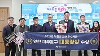 인천 미추홀구, 2025년 대통령·장관상 휩쓸며 ‘행정 혁신 선도 자치구’ 부상