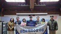 순천시 오천그린광장, 전남도 친환경디자인 공모전 ‘최우수상’ 영예