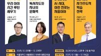 시흥서 여는 서울대 시민강연… AI 시대 학습법과 진로의 길을 말한다