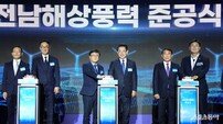 전남도, 국내 첫 민간주도 ‘전남해상풍력 1단지’ 준공
