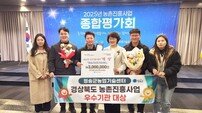 청송군농업기술센터, 경북 농촌진흥사업 종합평가 ‘대상’ 영예
