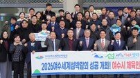 여수시체육회, 2026여수세계섬박람회 입장권 구매 약정 체결