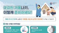 광양시보건소, 한랭질환 주의보 발령