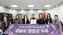 성남시, 성평등가족부 주관 ‘청소년정책 지자체 장관상’ 수상