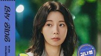 김나영, 이정재♥임지연 사이에 설렘 더한다…‘얄미운 사랑’ OST 가창