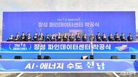 전남 첫 데이터센터 ‘장성 파인데이터센터’ 착공···첨단산업 중심도시 도약