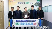 성주군, ‘62회 무역의 날’ 경북 수출유공 부문 ‘우수’ 선정