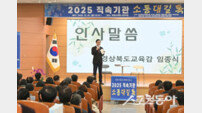 경북교육청, ‘제12회 소통대길 톡’으로 2025년 교육현안 대장정 마무리