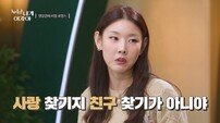한혜진 vs 황우슬혜, 사랑 앞 정면충돌 “친구 찾으러 왔냐…안 맞아” (누내여)