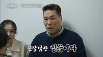 서장훈 “무릎 연골 닳아 없어져…” 촬영 중 긴급 진료? (이웃집 백만장자)