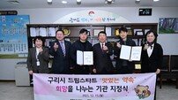 구리시, 드림스타트 “아이들에게 행복한 식사를”