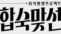 다 큰 자식 연애 직관…엄마랑 갈등 폭발 ‘연프’ 등장 (합숙 맞선)