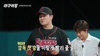 추신수도 놀랐다…블랙퀸즈, 25득점 폭발→초단기 강판까지 (야구여왕)