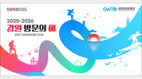 강원도·강원관광재단, ‘2026 이달의 추천 여행지’ 최종 발표
