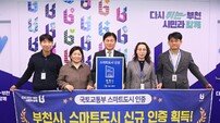 조용익 부천시장 “체감형 스마트 정책 지속 확대”