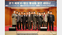포천시 ‘경기북부 K-방산 활성화 세미나’ 열려
