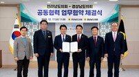 전남도의회-경남도의회, 우주항공산업 공동협력 협약 체결