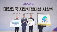청송군, 행안부 재정분석 ‘최우수’ 3년 연속 쾌거…특교세 1억 확보