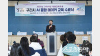 구리시, 2025년 ‘AI 융합 메이커 교육’ 수료식