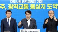 전주시, 대광법 개정으로 ‘전주권 광역교통 정책’ 새 지평 열어